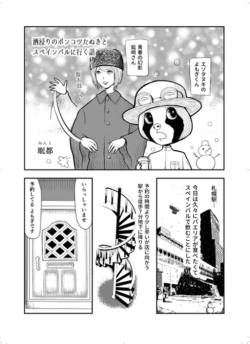 @jaguar__ 眠都さんのスペインバルのマンガの原稿も届きましたので #えべつ同人マーケット 新刊の「バルと梅割り」をどうぞよろしくおねがいします! 