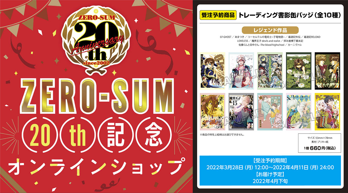 Twitter 上的 ゼロサム編集部 創刊周年を記念しオンラインショップにて カーニヴァル 著 御巫桃也 のグッズが登場 キャンバスアート 書影缶バッジは受注予約受付中です ノベルティポストカードプレゼントも行っておりますので合わせてチェックしてみて Twitter 上的 ゼロサム編集部 創刊周年を記念しオンラインショップにて カーニヴァル 著 御巫桃也 のグッズが登場 キャンバスアート 書影缶バッジは受注予約受付中です ノベルティポストカードプレゼントも行っておりますので合わせてチェックしてみて