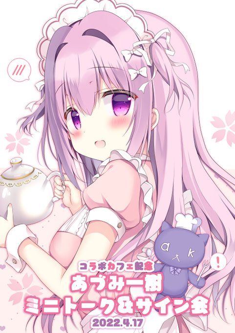 コラボカフェ最終日4/17にミニトーク&サイン会やります～!🎉1ドリンク付、特製色紙にサインを入れてプレセントします✨是非参加して貰えたら嬉しいですー!
🌸参加申込フォームはこちらhttps://t.co/OzfODsJVq2 