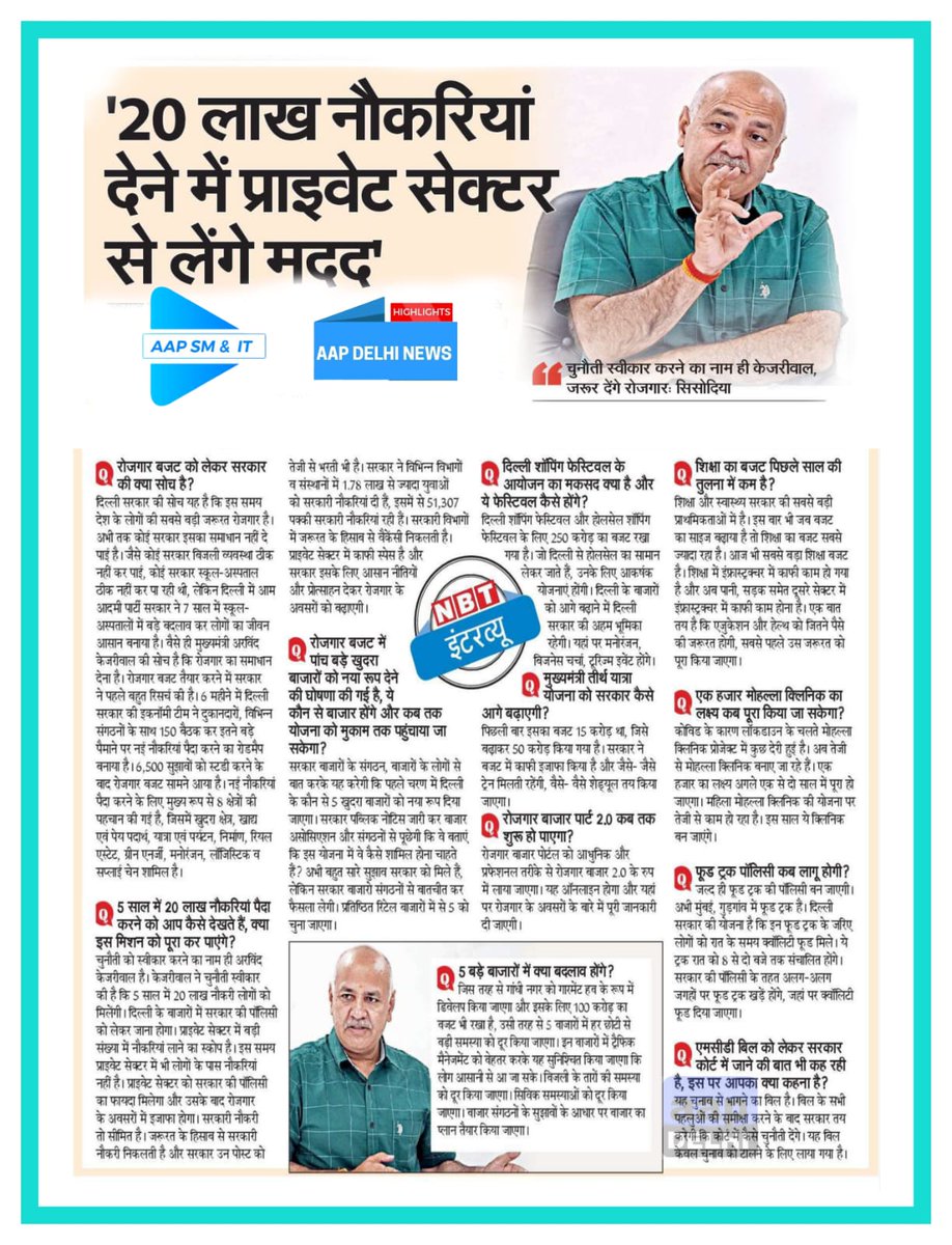 vijenderaap's tweet photo. '20 लाख नौकरियां देने में प्राइवेट सेक्टर से लेंगे मदद

5 साल में 20 लाख नौकरी लोगों को मिलेंगी। दिल्ली के बाजारों में सरकार की पॉलिसी जाना । 

प्राइवेट सेक्टर में बड़ी संख्या में नौकरिय��ं लाने का स्कोप है। इस सम�� प्राइवेट सेक्टर में भी लोगों के पास नौकरियां नहीं है।

@AAPDelhi https://t.co/yrvZe6msUJ
