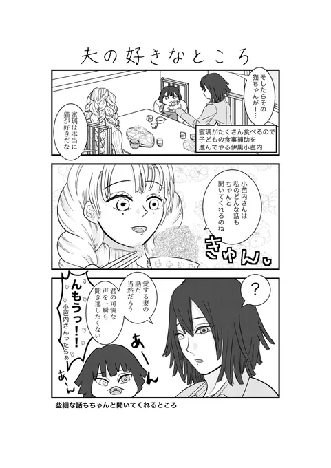夫の好きなところ

どうでもいい情報ですがこの回からクリスタで描いています。今まではアイビスで描いていました。 