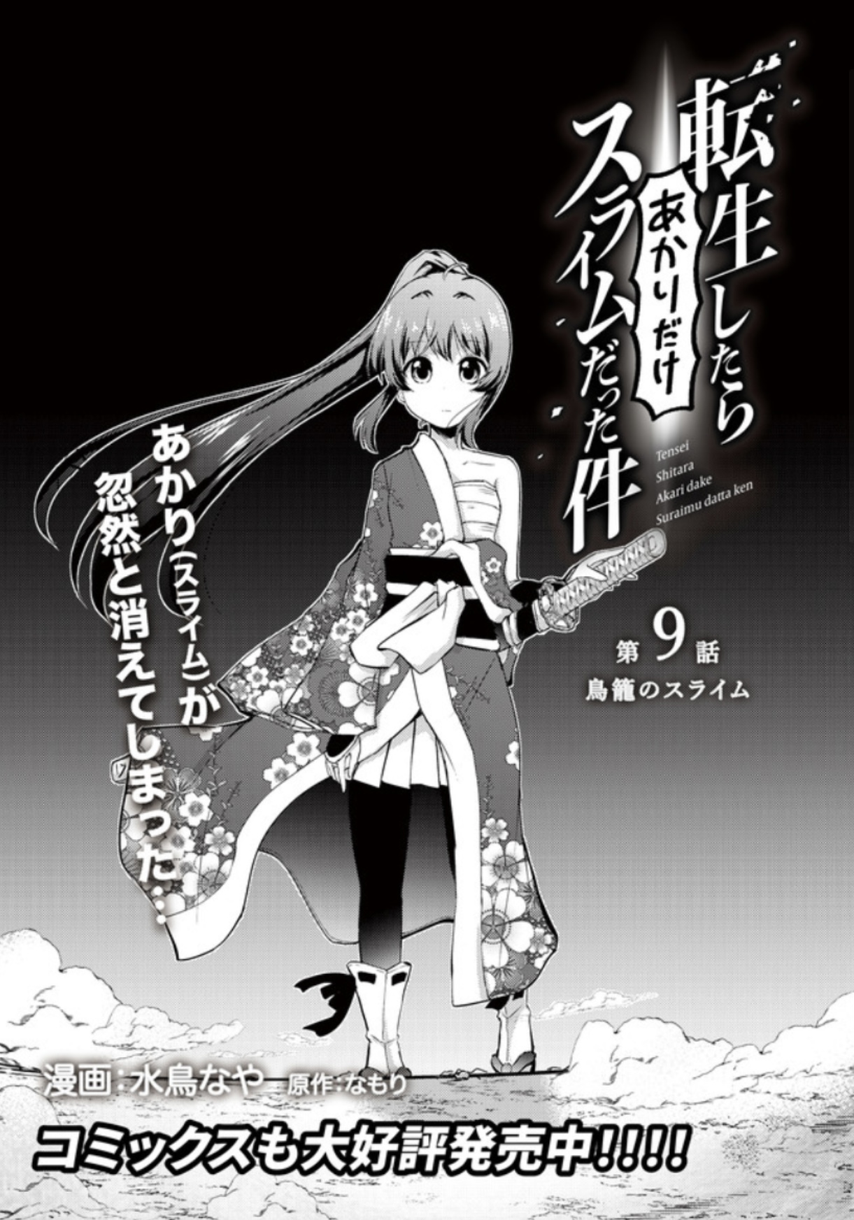 ゆるゆり 原作コミック公式 転生したらあかりだけスライムだった件 第9話 鳥籠のスライム 更新しました 無料 ニコニコ静画 マンガ 水鳥なや なもり T Co Hnwvmmgwfn T Co Ly7cgkwdl4 Twitter