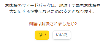 ちょっとだけ言ってみたい。
今週どこかの会議で発言にねじ込めるかスケジュールをチェックしてみたり。☺️

「地球上で最もお客様を大切にする企業になるため」
#宇宙で最もに表現が変わる日はいつか

amaz●nカスタマーサポートのチャット終了画面より