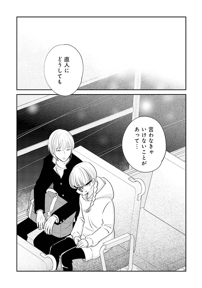 #ふつうのおんなのこにもどりたい
最新9話の後編。
✨LINE マンガにて本日3月28日(月)公開✨

七海…直人に何を言おうとしている…?
ストーリー急展開中です。

3月発売のコミックス2️⃣巻は…おかげさまで1️⃣巻を上回る好調な売上。買ってくれた皆様ありがとうございます🌸
⏩️https://t.co/dFag8AEC1R 