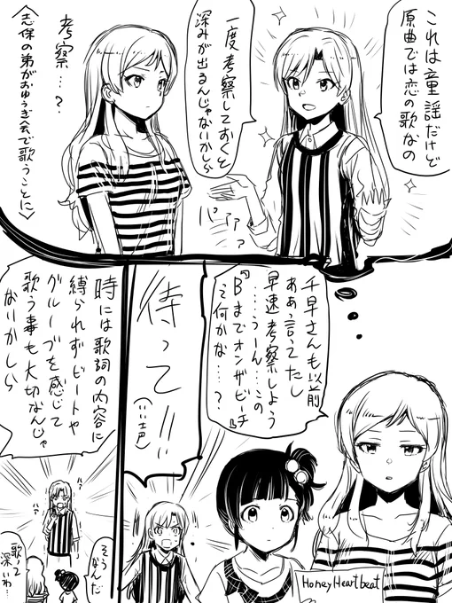 千早オフショット①真剣なアドバイス 