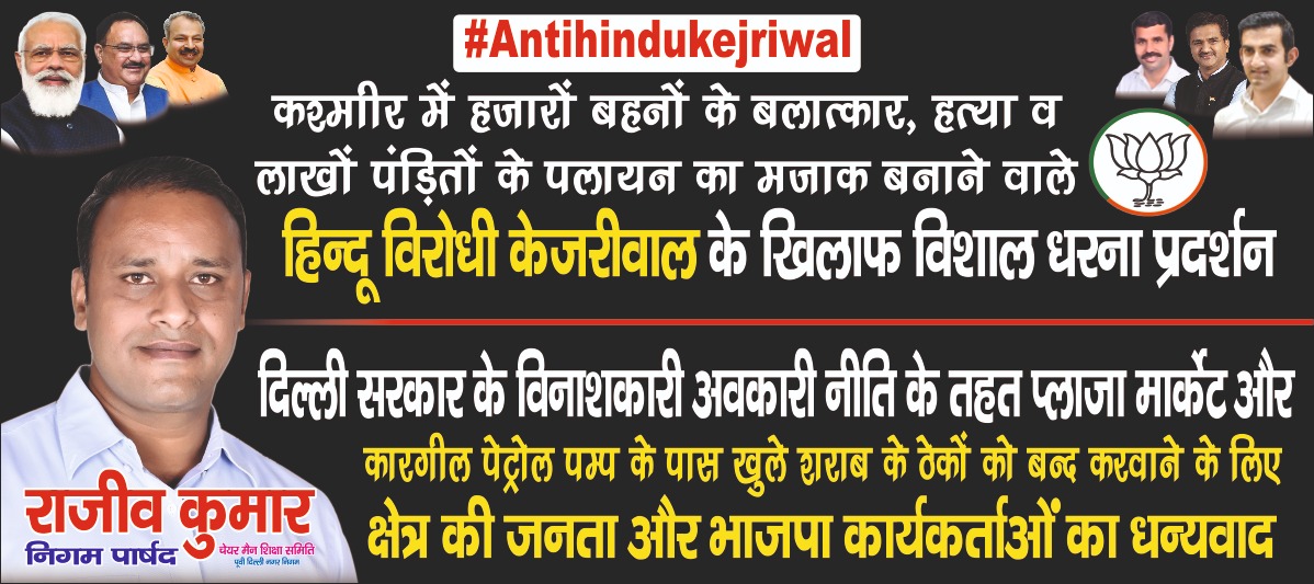 Rajeevch's tweet photo. #AntiHinduKejriwal 

@narendramodi 
@JPNadda 
@PandaJay 
@alka_gurjar 
@adeshguptabjp 
@GautamGambhir 
@visshnumittal https://t.co/6nU7IpiDnV
