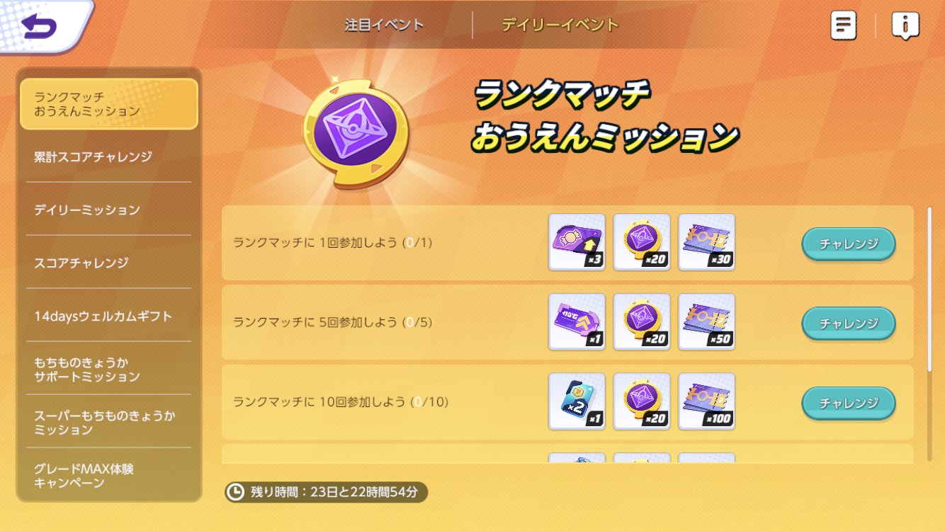 ポケモンユナイト公式 今日から ランクマッチおうえんミッション がスタート ランクマッチに参加するだけで 持ち物lv 30体験カード 3をはじめとしたたくさんのアイテムが手に入ります ぜひこの機会にランクマッチに挑戦しましょう ポケモン