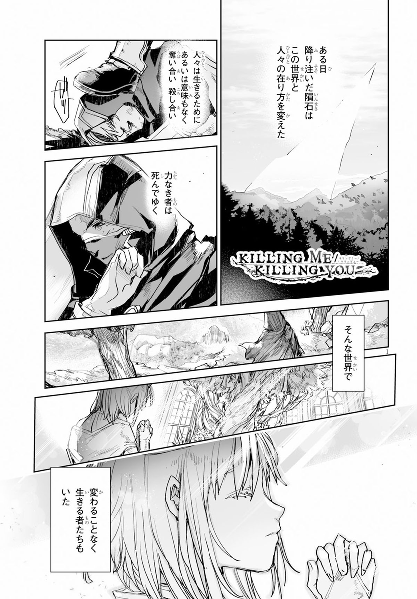 また自作品と無関係なことが伸びてしまいましたが、じつはこの推しキャラたちはキリング8話のこのふたりのモデルにしてる(設定は全然違うけどね)
カインとユナのおかげでキリング8話が生まれたんです ありがとうね お世話になったね さようなら お元気で https://t.co/rZCOtoXz43 