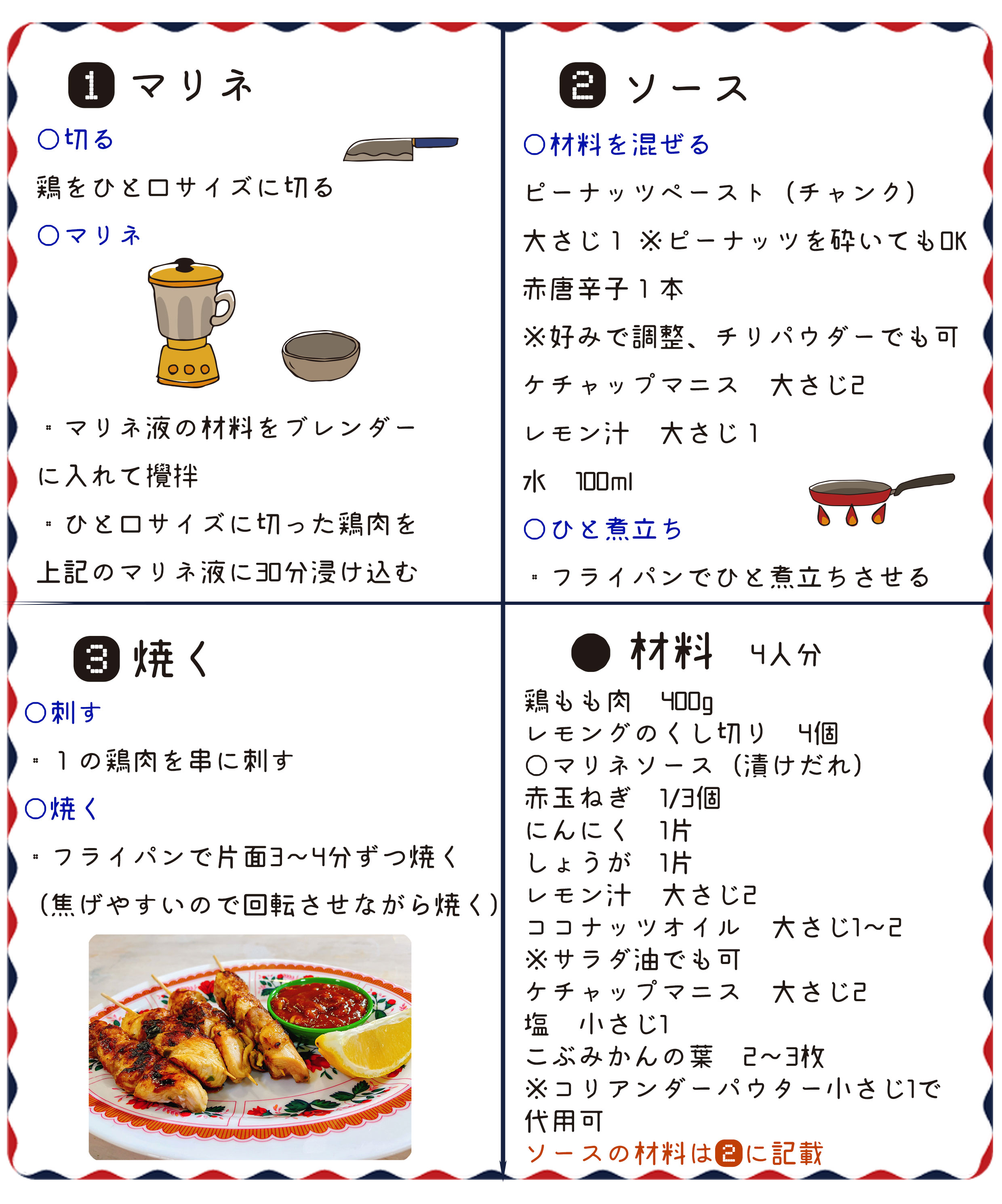 屋台メシ部 はじめました ホッケンミーではなく シンガポールの焼き鳥 サテーの作り方 でした Twitter