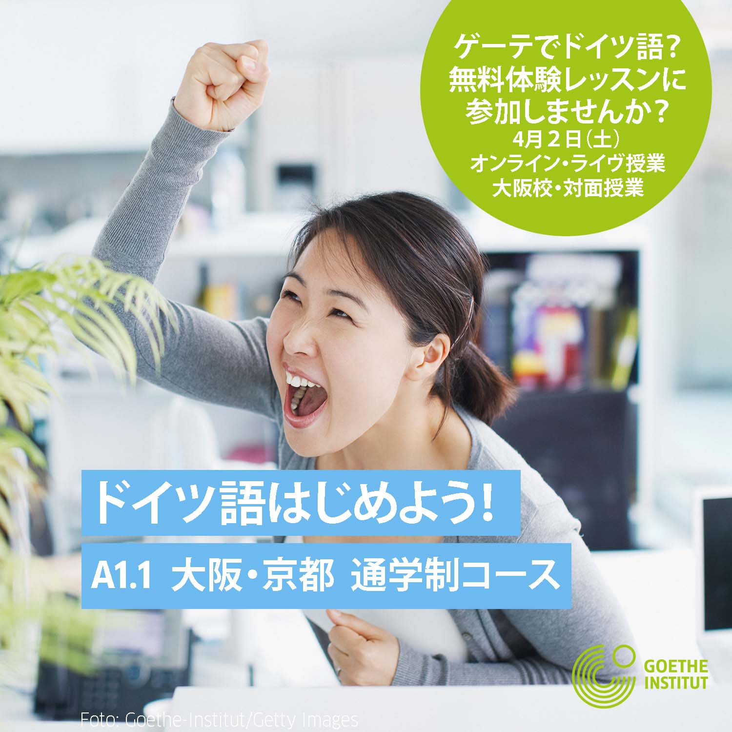 Goethe Institut Osaka Kyoto ドイツ語はじめよう 4月からのドイツ語a1 1レベルの通学制コース お申込みまだ間に合います T Co Hiol4zz38x ゲーテの授業ってどんな感じ と思っている方は 4月2日 土 の無料体験レッスンにご参加ください