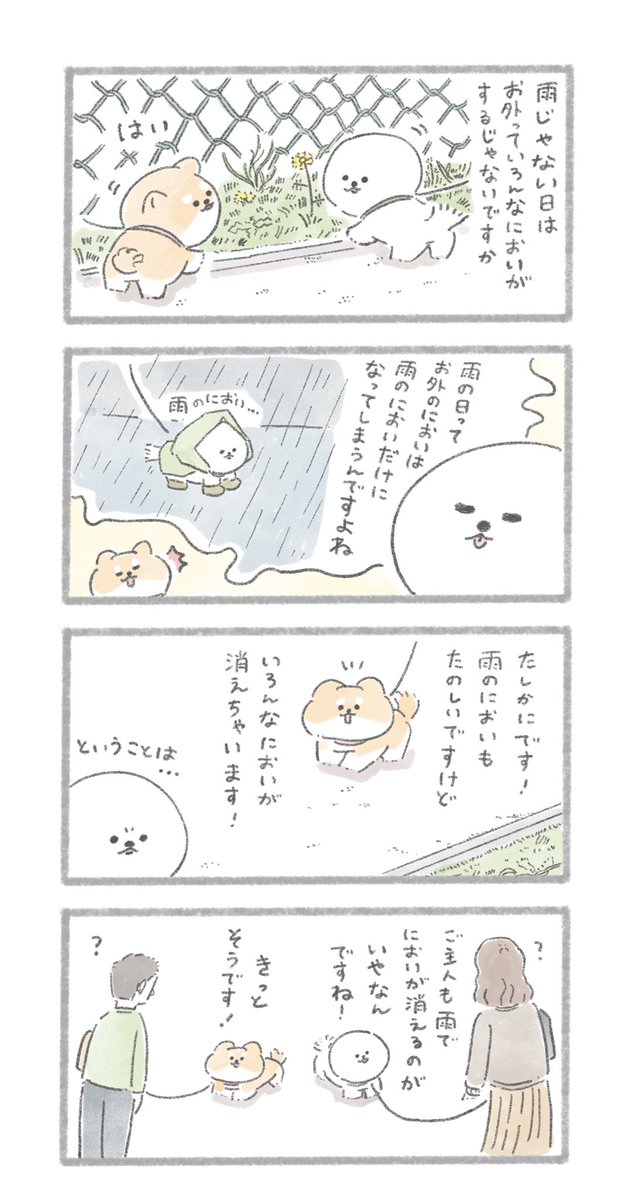 雨のにおい
#こんにちはいぬです 