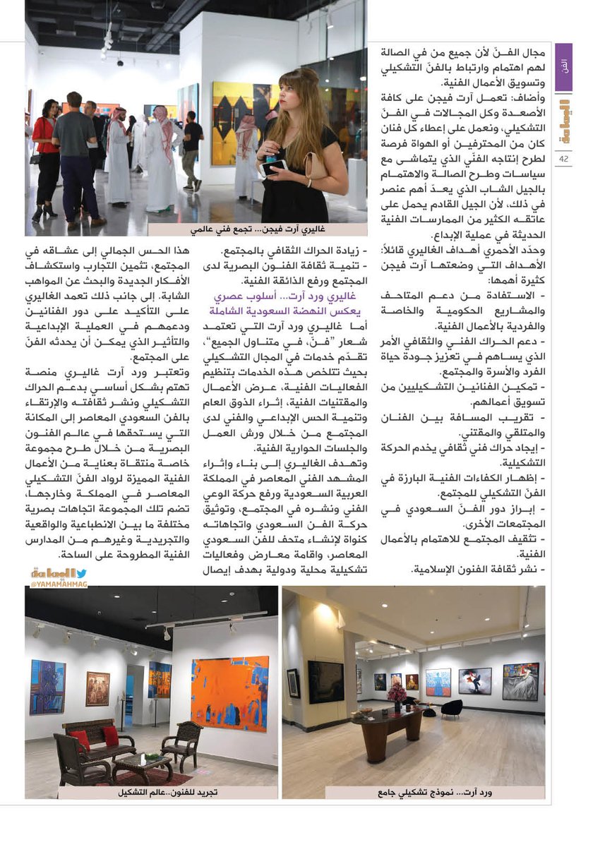 yamamahMAG's tweet photo. المرسم - كتبت رنا خير الدين..
غاليريات مجمع الموسى...
نموذج للحراك التشكيلي الحيّ...

https://t.co/7omYAGfQwP

@Ranakheireldine

@GalleryWrd

@MOCVisualArts https://t.co/uXbT729jN5