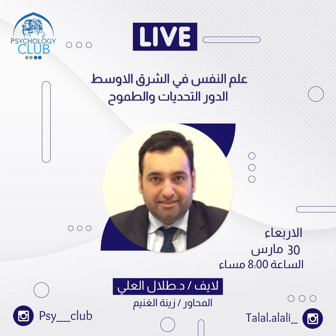 النادي السيكولوجي (@psyckuniv) on Twitter photo 💡لايف انستغرام مع دكتور طلال العلي
حول موضوع علم نفس في الشرق الاوسط
الدور التحديات والطموح
📍يوم الاربعاء الساعة 8 م
📍انستغرام النادي
<a href="/TalalAlali22/">Talal Al-Ali, PhD. د. طلال العلي</a> 💡لايف انستغرام مع دكتور طلال العلي
حول موضوع علم نفس في الشرق الاوسط
الدور التحديات والطموح
📍يوم الاربعاء الساعة 8 م
📍انستغرام النادي
<a href="/TalalAlali22/">Talal Al-Ali, PhD. د. طلال العلي</a>