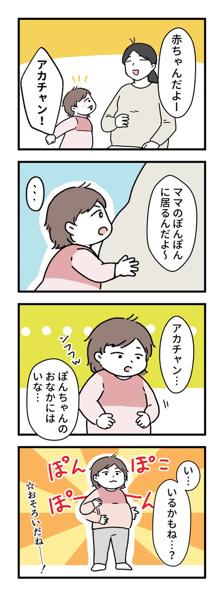 2人目妊娠の話【ぽんぽこぽん】 | 伊藤えぽ さんのマンガ | ツイコミ(仮) 