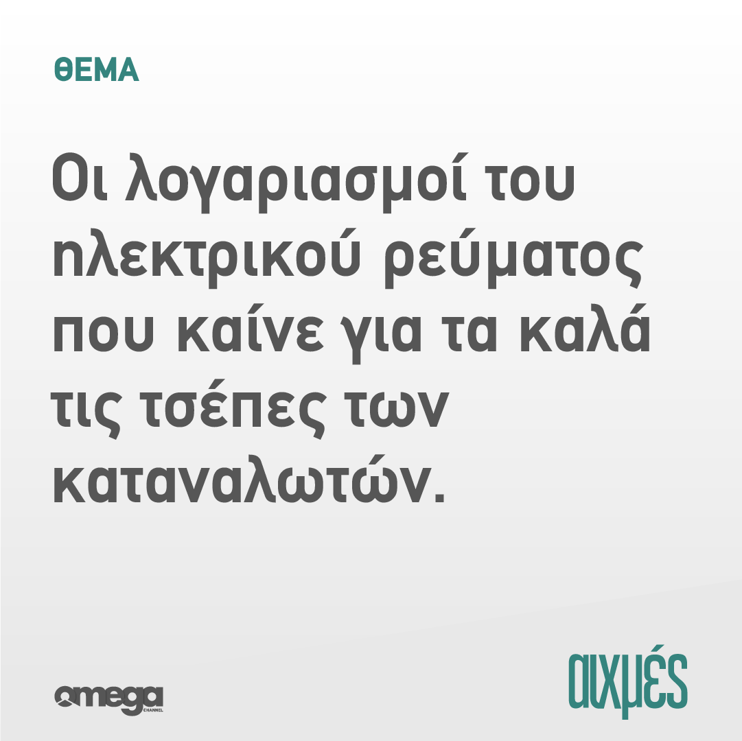 omegatvcy's tweet photo. Σήμερα στις ΑΙΧΜΕΣ:
#aixmes #omegatv https://t.co/UaAcwRK3r1