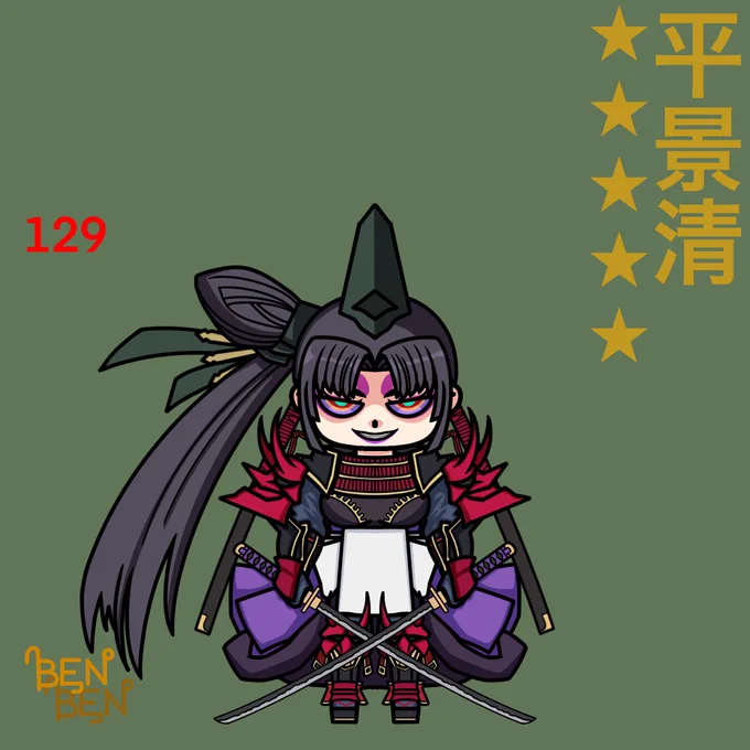 #090 平景清#FGO #べんべん一日一絵 