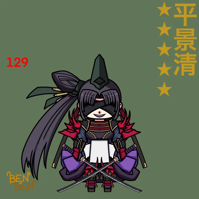 #090 平景清#FGO #べんべん一日一絵 