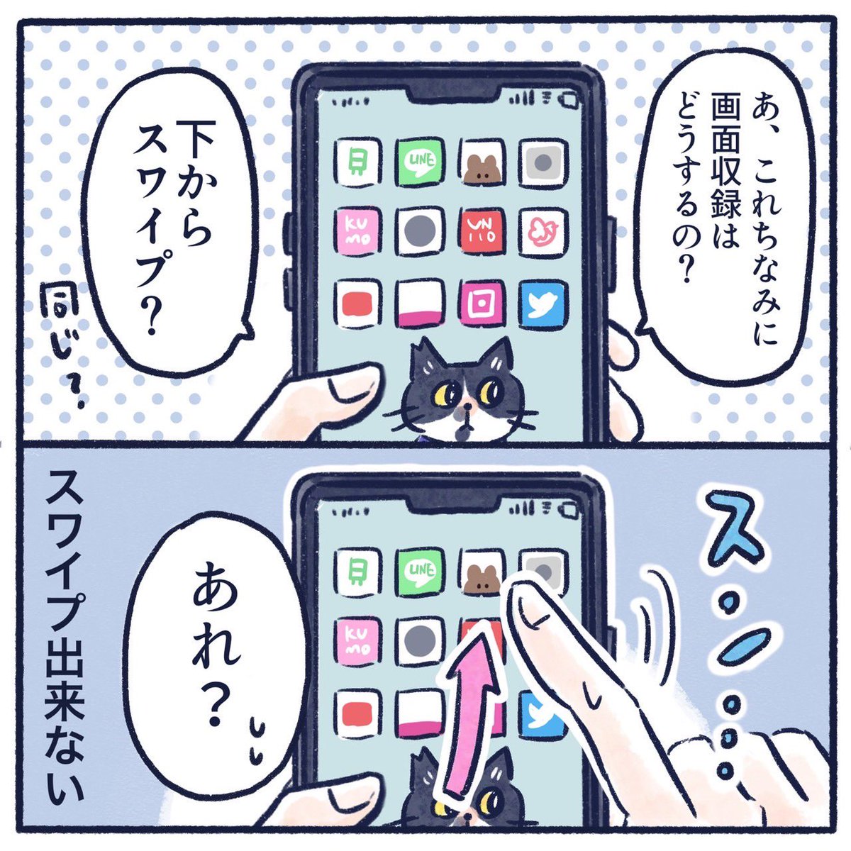 ホームボタンがなくなって戸惑う話(1/2)
描きながら、この機能あまり使ってない人の方が多いのでは…?と思いました。決して怪しい者ではございません😇

#コミックエッセイ #日常漫画 #くもやのエッセイ #ライブドアブログ 