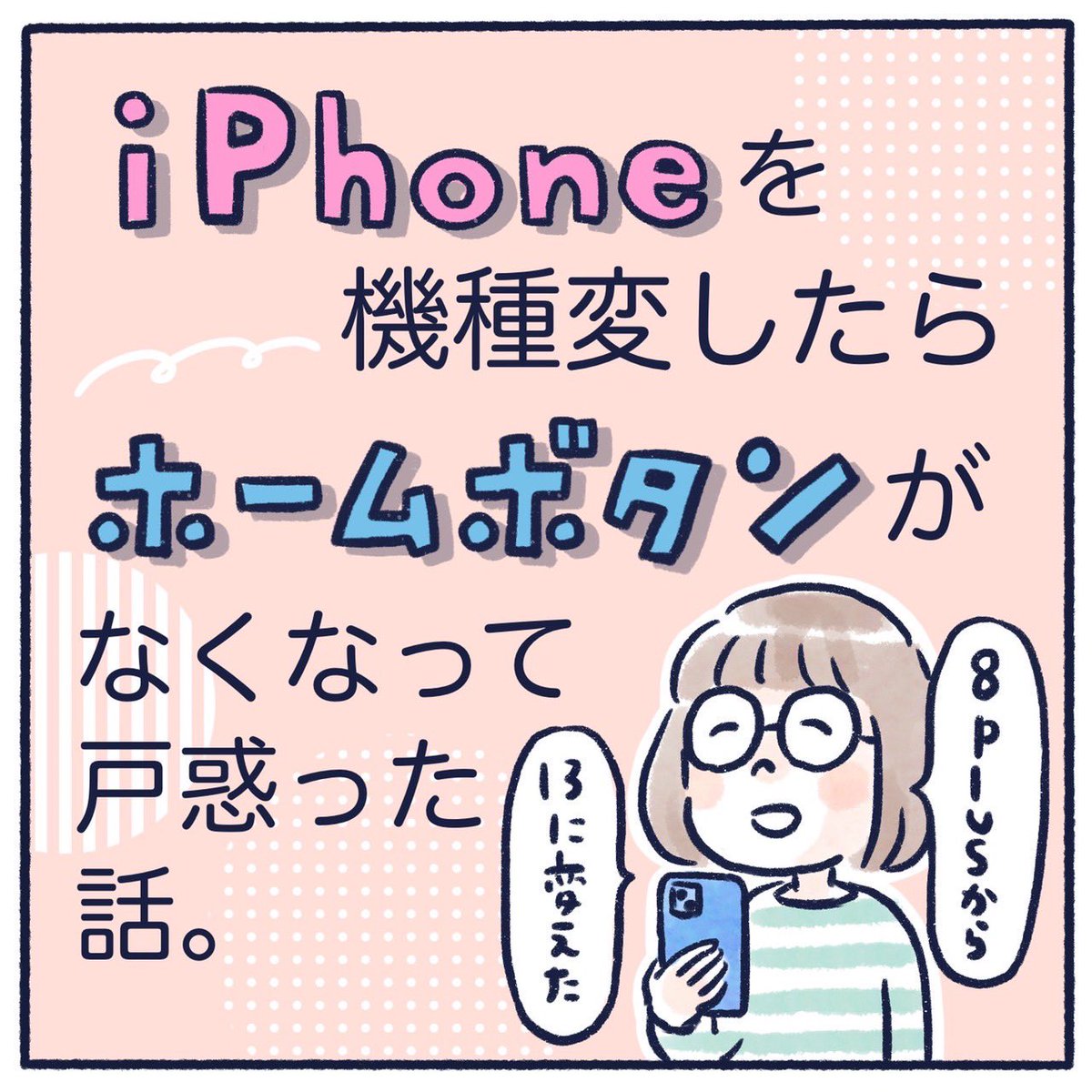 ホームボタンがなくなって戸惑う話(1/2)
描きながら、この機能あまり使ってない人の方が多いのでは…?と思いました。決して怪しい者ではございません😇

#コミックエッセイ #日常漫画 #くもやのエッセイ #ライブドアブログ 