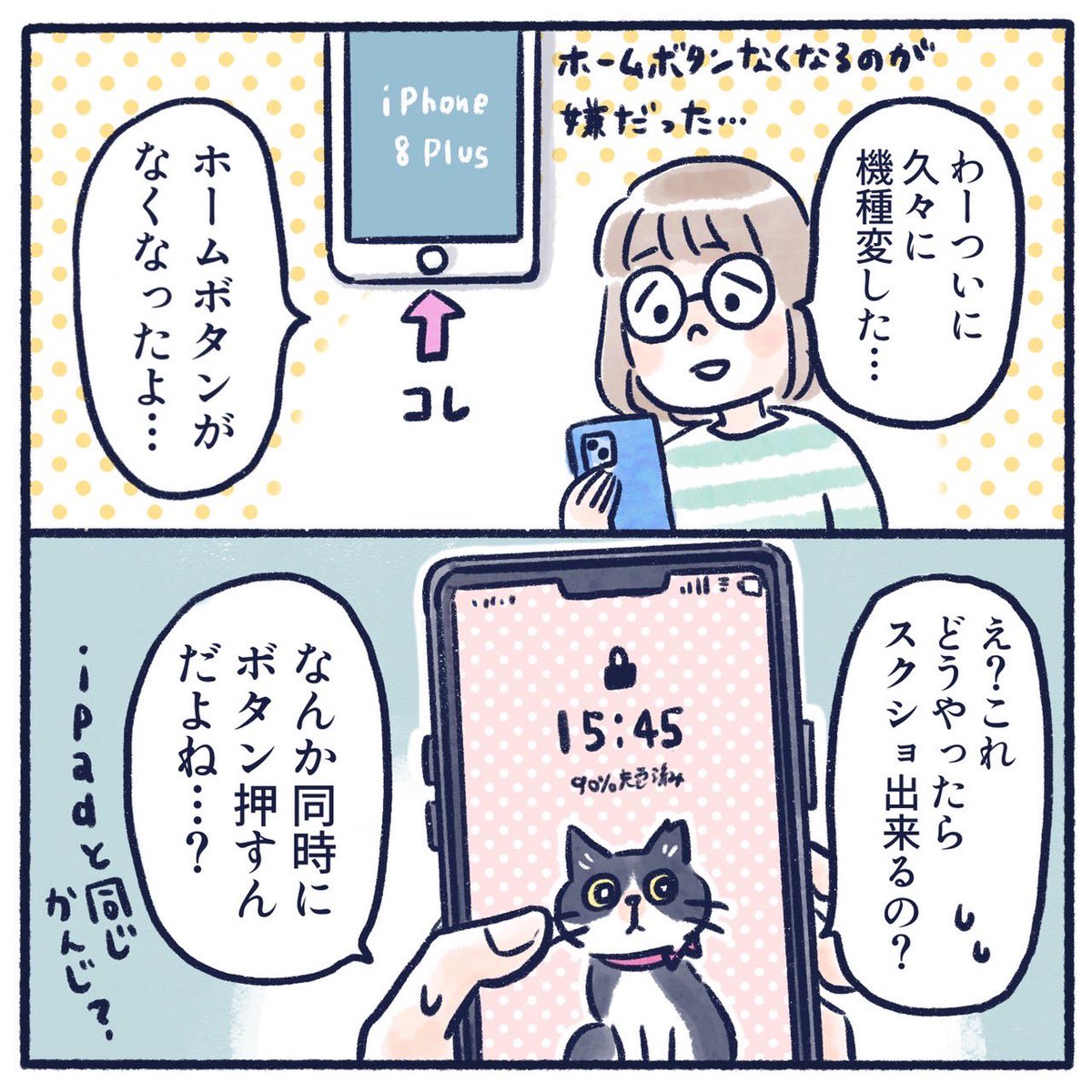 ホームボタンがなくなって戸惑う話(1/2)
描きながら、この機能あまり使ってない人の方が多いのでは…?と思いました。決して怪しい者ではございません😇

#コミックエッセイ #日常漫画 #くもやのエッセイ #ライブドアブログ 