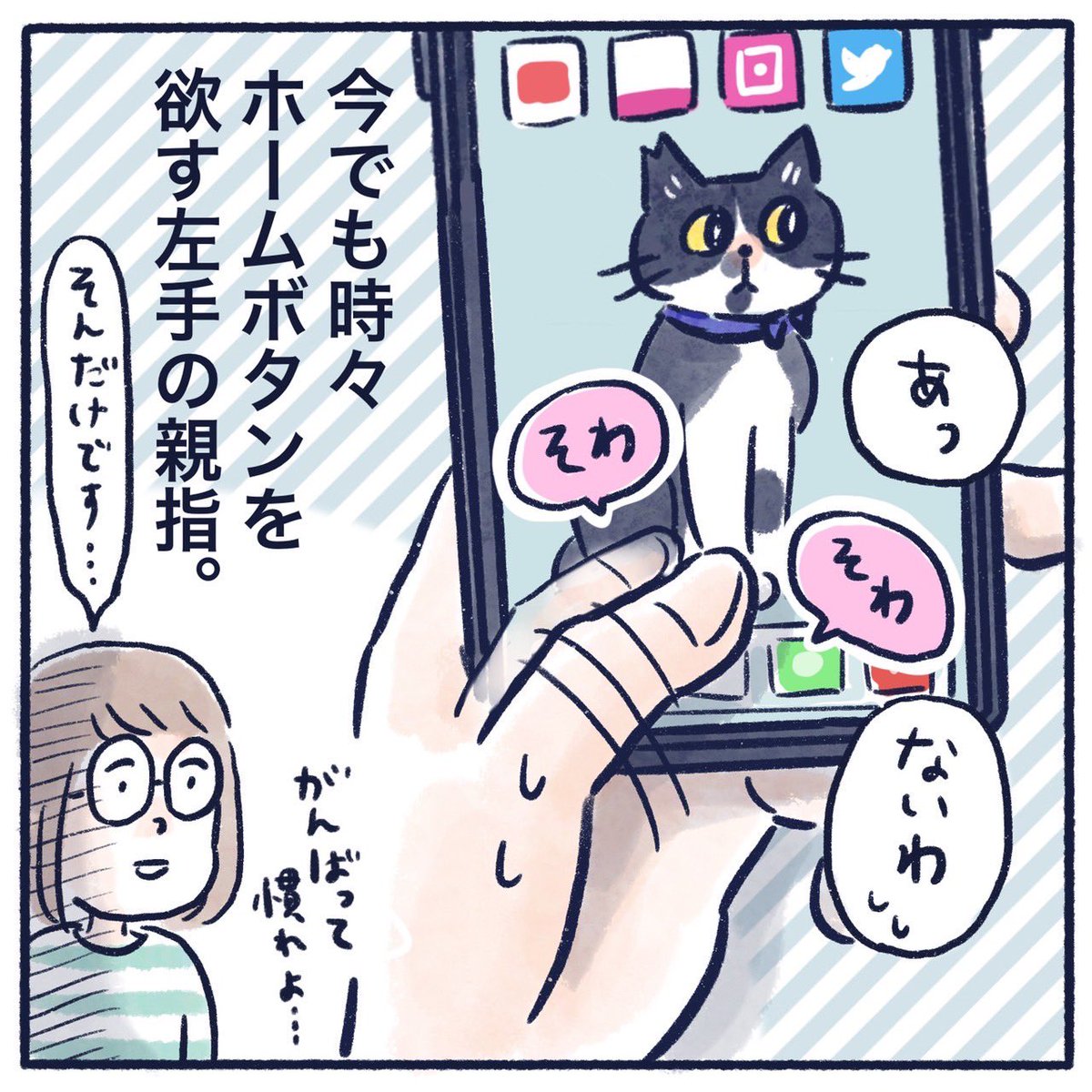 ホームボタンがなくなって戸惑う話(2/2)
推しがいる方はたまに使いません…??
違法な事はしておりません😇✨

#コミックエッセイ #日常漫画 #くもやのエッセイ #ライブドアブログ 