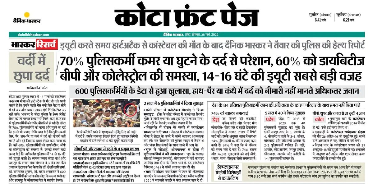 JournoSamkit's tweet photo. वर्दी में छुपा दर्द... 
@ssarveshsharma @mukesh1275 @pantlp  @PoliceRajasthan @KotaPolice @RajCMO @IPS_Association https://t.co/OpVgzLjoIA