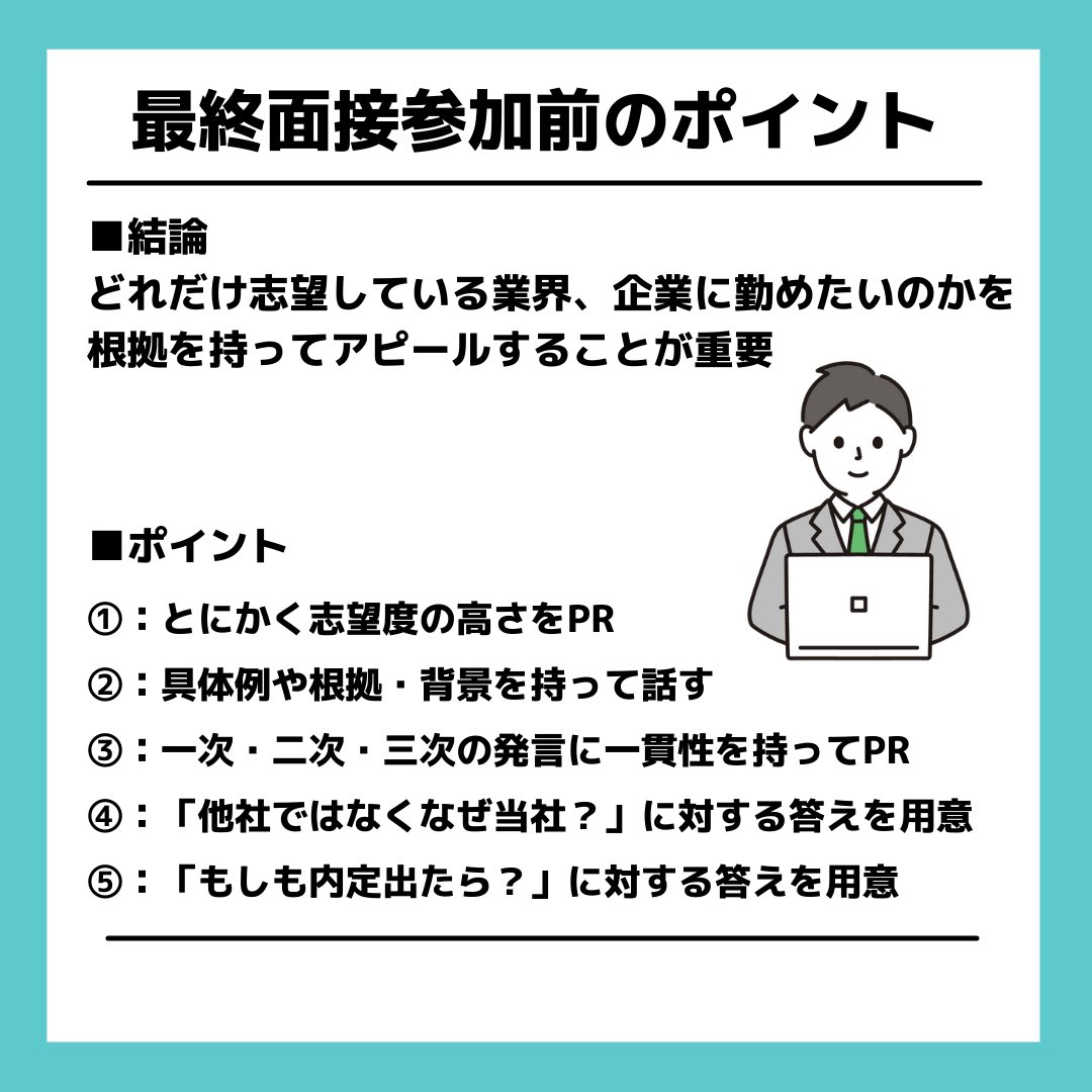recruiter_take's tweet photo. 最終面接に臨む方へ

これまでの集大成として全ての力を発揮して、1年、3年後に振り返ったときに「あれだけ頑張った、戻りたくない」と思うくらい準備して臨んでください。応援しています。頑張ってくださいね。 https://t.co/huKg0cNixr