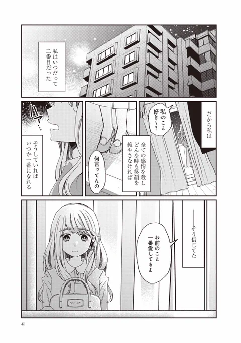 「二番目の女」(1/2)#わたしなんで好きだったんだろ 