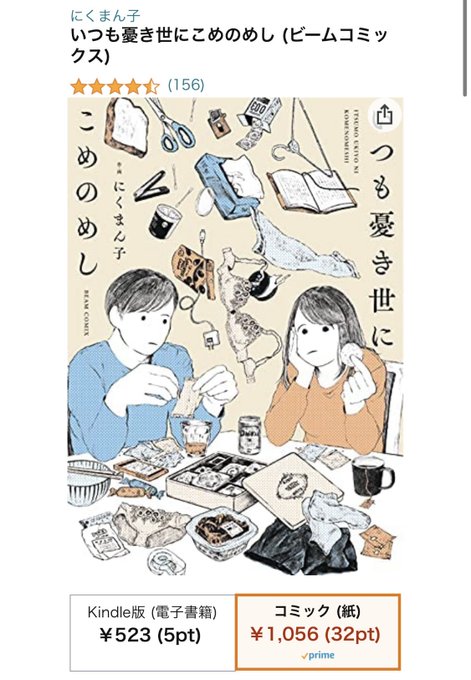 【お知らせ】#ビームコミックスフェア2022 にて#にくまん子 単行本(電子版)の一部が50-70%OFF後期:3/25(金)〜4/7(木)#いつも憂き世にこめのめし:にくまん子作品では珍しいエグみの少ない爽やか(当社比)マンガです!どうぞよろしくお願いします!  