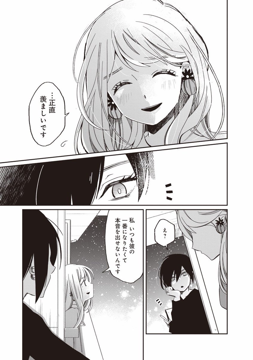 「二番目の女」(2/2)

#わたしなんで好きだったんだろ https://t.co/cOjUHdjnfZ