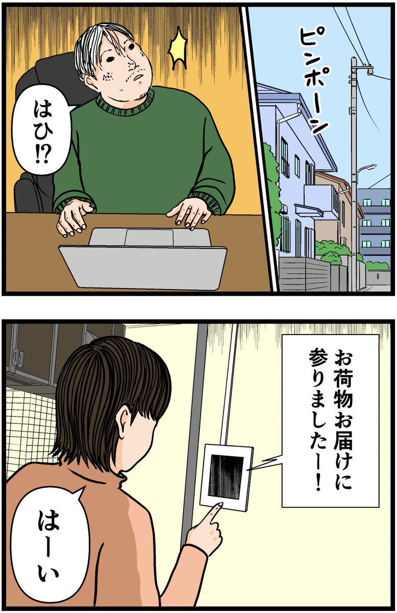 母の再婚でヤバイモンスターと兄妹になった話【29】

#漫画 #連載 