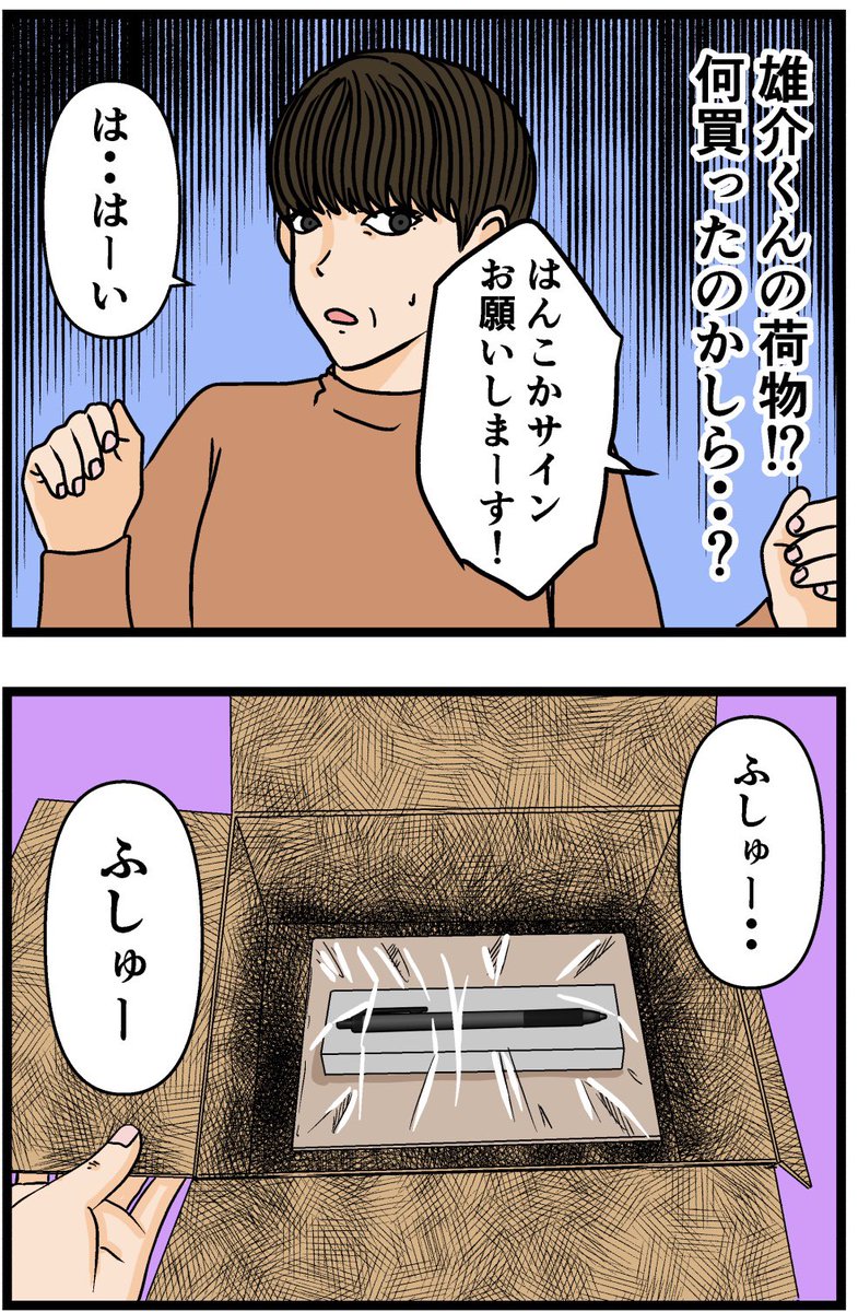 母の再婚でヤバイモンスターと兄妹になった話【29】

#漫画 #連載 