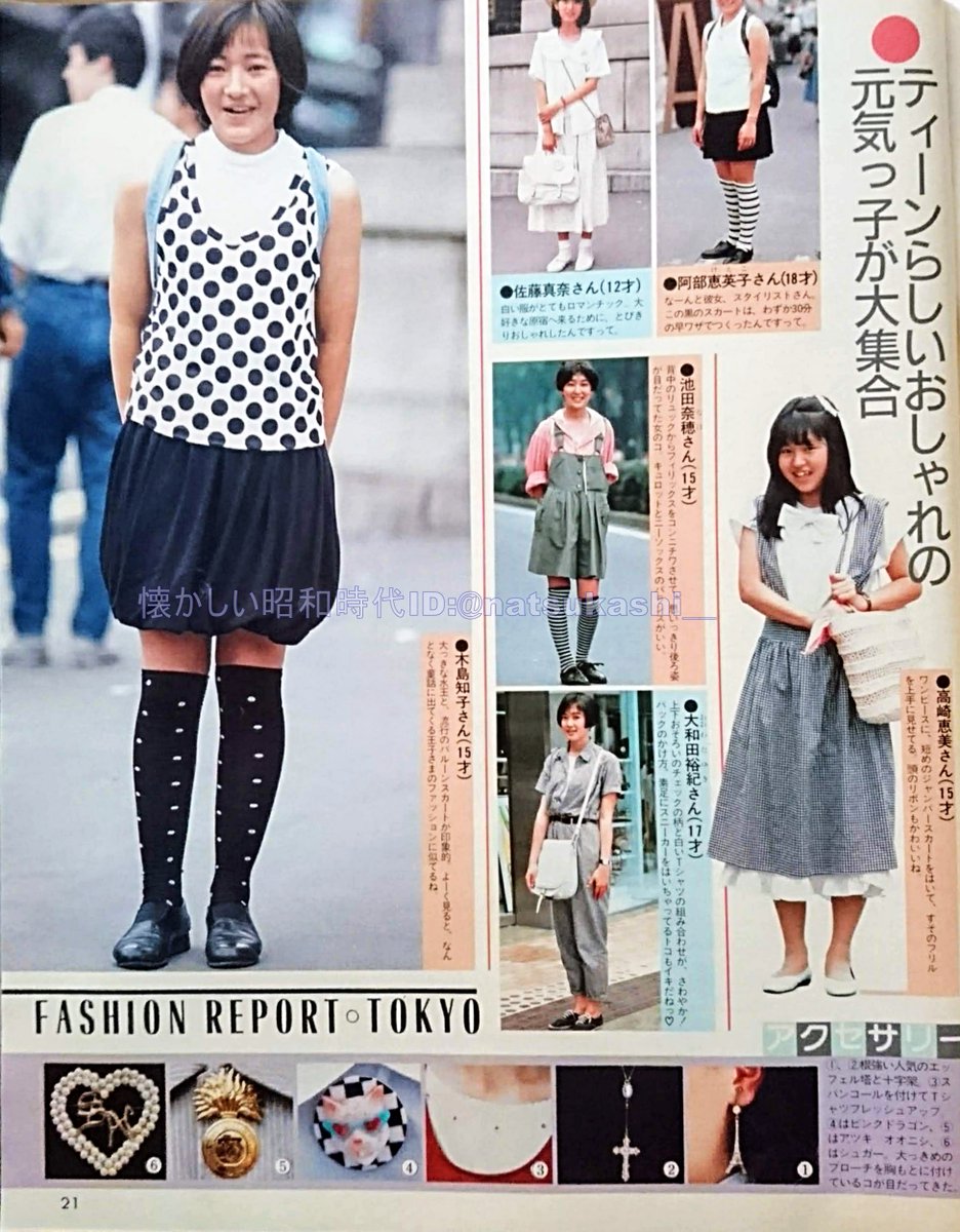 懐かしい昭和時代 En Twitter ファッションリポート プチセブン 1986年 昭和61年 8 15号 1枚目 流行のカボチャパンツにハイソックス ボーダーハイソックス 小泉今日子をはじめアイドルもこういう格好 アイドルファッションと呼ばれる 2枚目 流行の薄いブルーの
