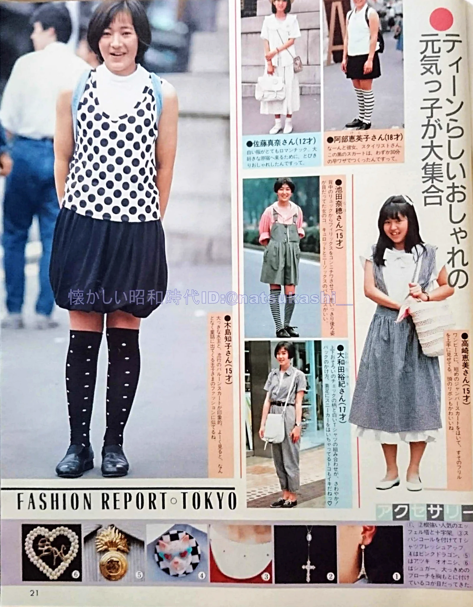 小泉今日子チェック柄 フード付きポンチョ写真 懐かしい昭和時代（女性） on X: 