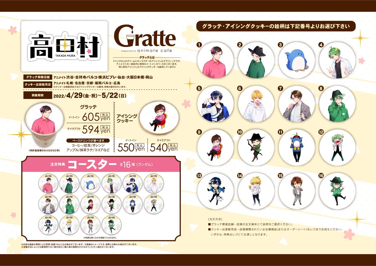 ♡高田村 アニカフェ 特典セット♡ harpoonharry.com