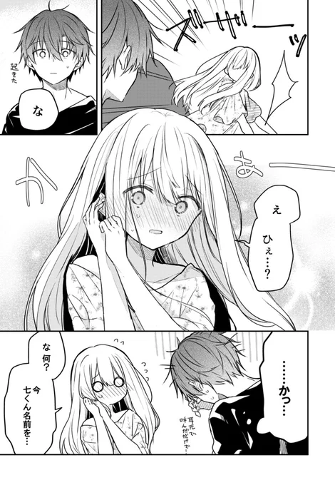 儚いキミは猛攻をはじめる 22(2/2) 