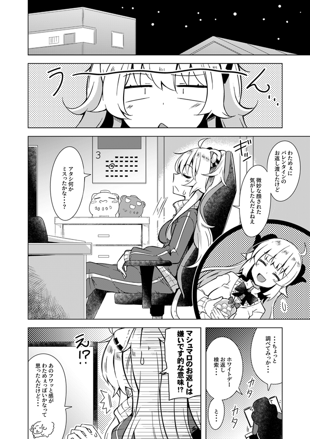 学パロししわたホワイトデー漫画
渡す物にも意味があるってややこしい( ˘ω˘ )
#つのまきあーと #ししらーと 