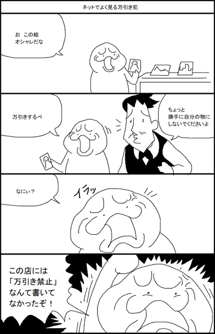 ネットでよく見る万引き犯 
