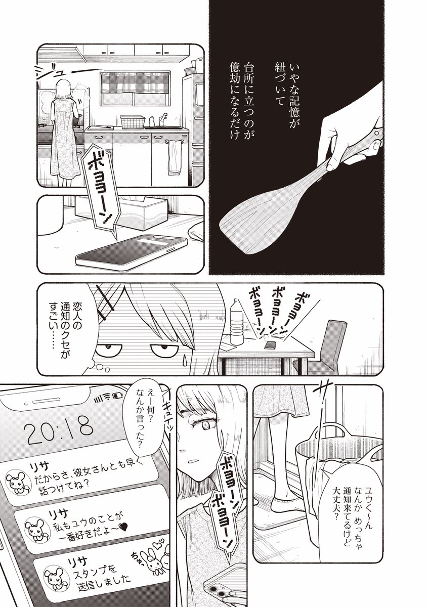 元カレの好物だから、私はもう一生肉じゃがを作るつもりはない(1/2)
#いらない男を捨てました 