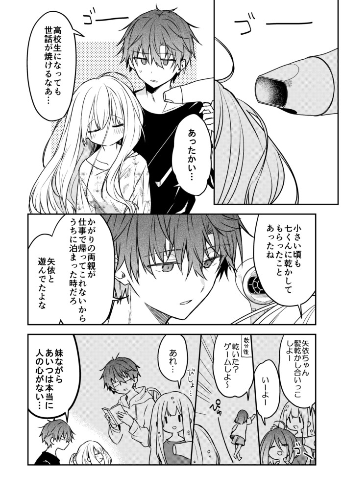 【創作漫画】
儚いキミは猛攻をはじめる 22(1/2) #儚キミ 