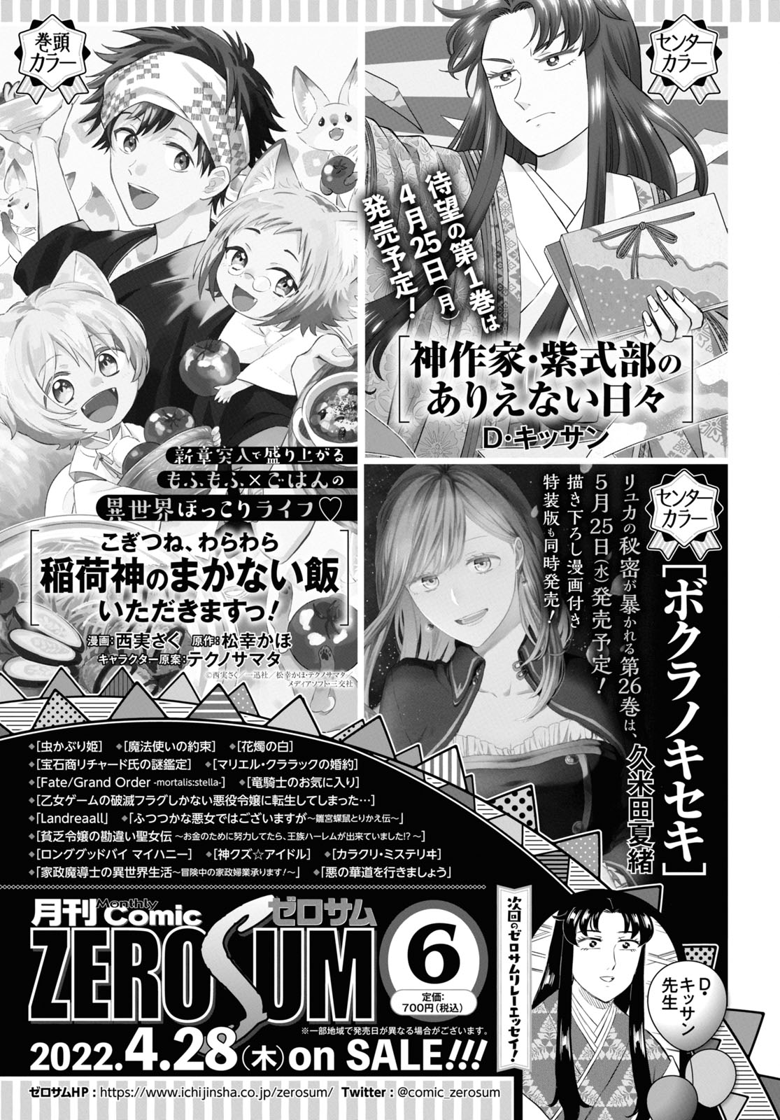 ゼロサム編集部 on X: ゼロサム編集部 on X: