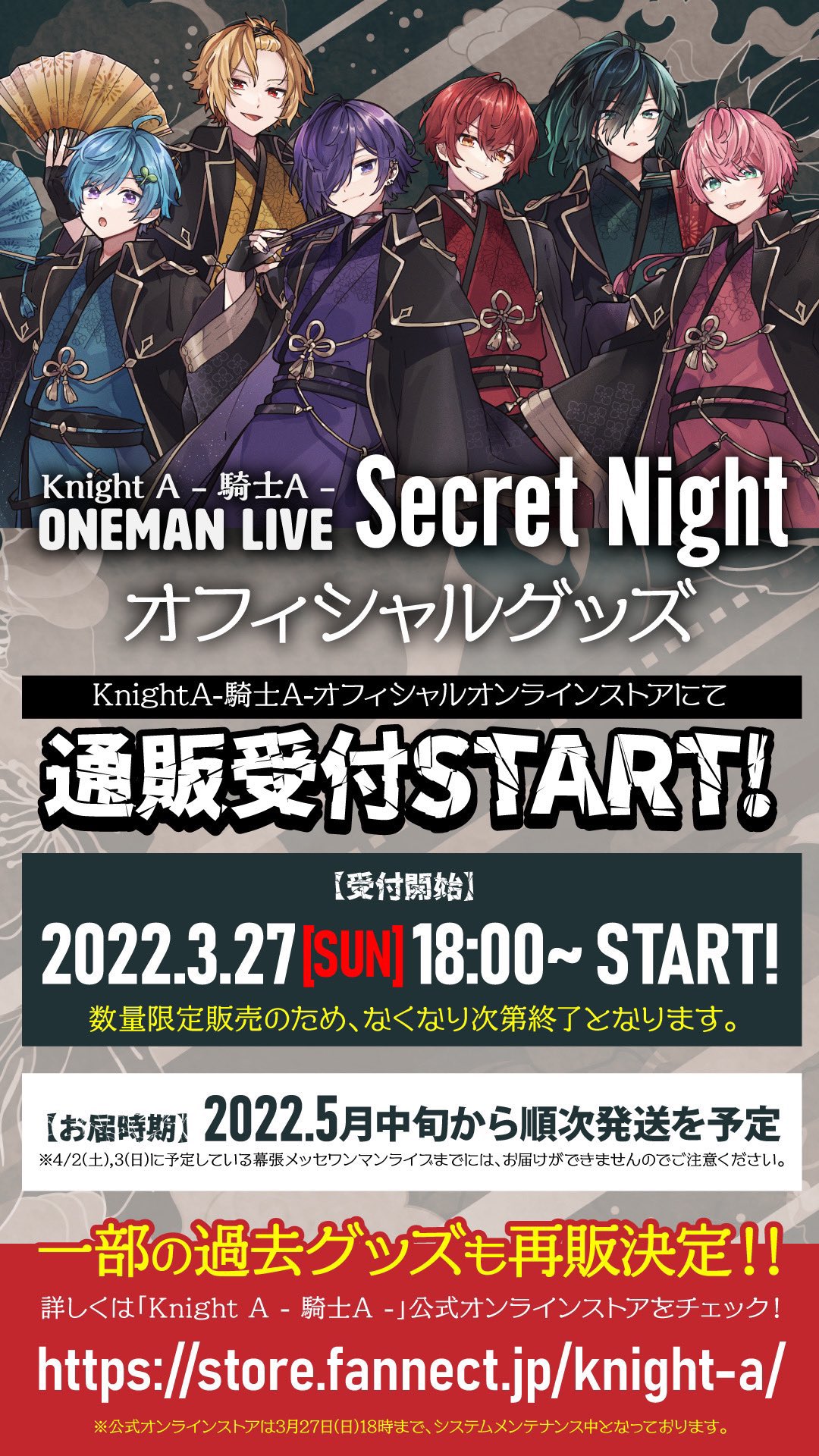 騎士X - Knight X -8/13武道館 on X: 