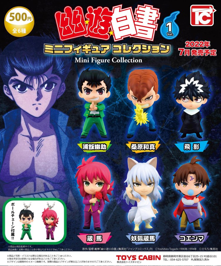 ガチャ22年8月発売 幽遊白書ミニフィギュアコレクションvol 1 トイズキャビン あにガチャどっとこむ