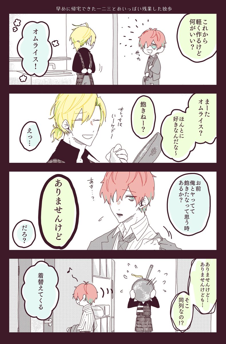 夜中に帰宅が被った🥂と👔のひふど
それすらすっかり生活の一部みたいな 