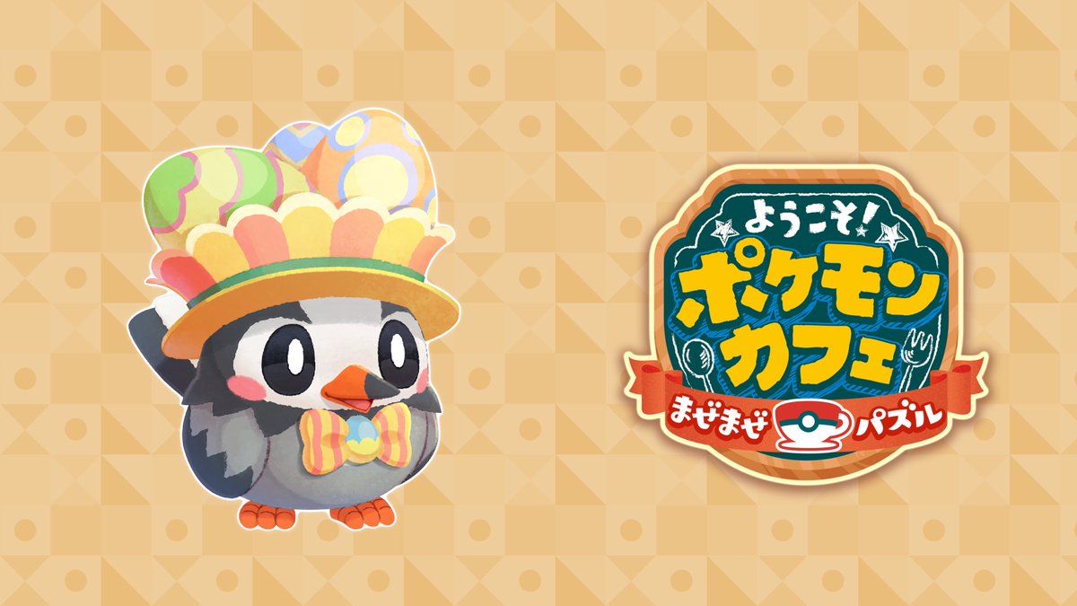 📢デリバリーの報酬に #ムックル カラフルエッグのきせかえが登場！ 今