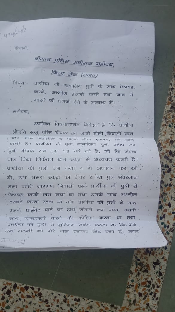 Sonu_Aazad's tweet photo. #टोंक में एक दलित नाबालिग बच्ची के साथ ब्राह्मण समाज के गुंडों ने छेड़छाड़ व अश्लील हरकतें की आज 10 दिन बीत जाने के बाद भी  @TonkPolice_ द्वारा मुकदमा दर्ज नहीं किया गया, पीड़ित परिवार हर रोज थाने के चक्कर लगा रहा है SP को ज्ञापन भी दिया गया फिर भी मुकदमा दर्ज नही @BhimArmyChief https://t.co/RCpsWd7K88