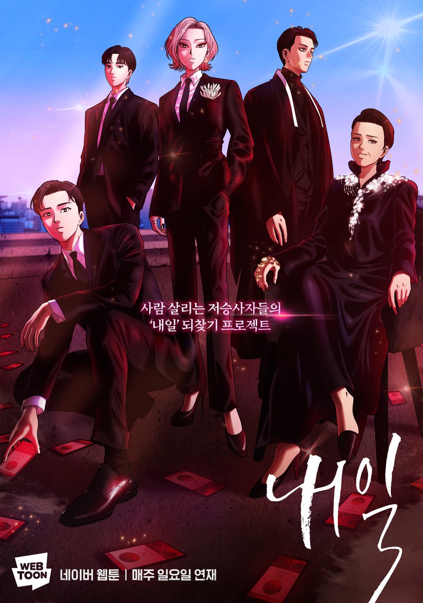 naver_webtoon's tweet photo. 사람 살리는 저승사자가 온다!
#내일 싱크로율 10000% 포스터 대공개👀

🔥 네이버 웹툰에서 #웹툰내일 보기
👉🏻 https://t.co/tnmbqeqF0P

🔥 MBC 금토 드라마 #내일 
4월 1일 금요일 밤 9시 50분 첫 방송

#네이버웹툰 #웹툰내일 #MBC #금토드라마 https://t.co/IxDbi0gObZ