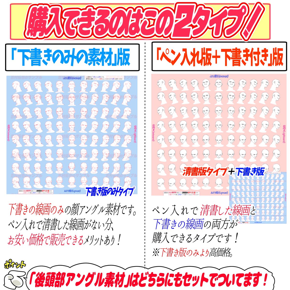 購入は【清書ペン入れ版と下書き版】
の2タイプから選べます‼️

【商用、練習どちらも使える素材📔】

《購入者は》
商用利用OK⭕️
模写練習にも最適⭕️
購入後は何度でも使用OK⭕️
構図トレース利用OK⭕️

🔥素材は初期価格のうちによろしければ!🔥 
