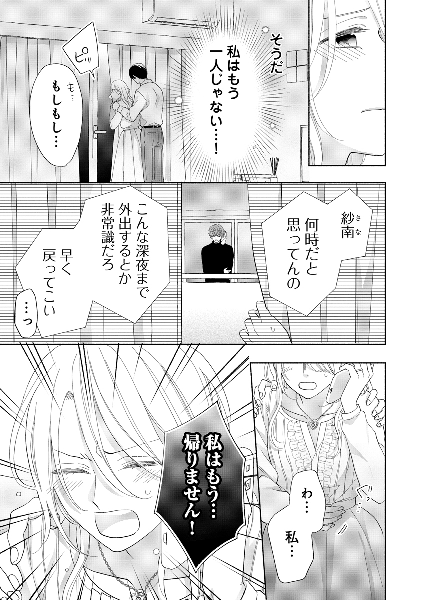 ⚡おしらせ⚡サスペンス系恋愛(?)漫画『愛の誓いは呪いに変わった』後編がシーモア様で配信されました!逃げようとする妻に対してモラハラ夫は…?!というハラハラ展開です。ぜひよろしくお願いいたします✨
https://t.co/LZC5yLlldG