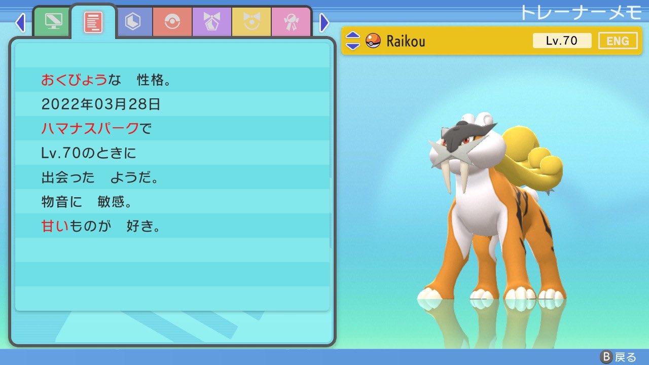 ポケモン攻略 ダイパリメイク ライコウの色違い本垢に送り終えた 前回やったレジギガスすら終わってないので 育成論等は考えるのはまだ後になりそうだけど T Co Zdtomwq9m4 Twitter